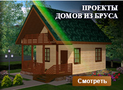 Проекты домов из бруса