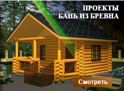 Проекты бань из бревна